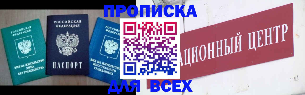 купить прописку в Ряжске